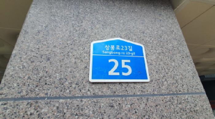 2025타경12747 상가근린 · 서울특별시 중랑구 상봉로23길