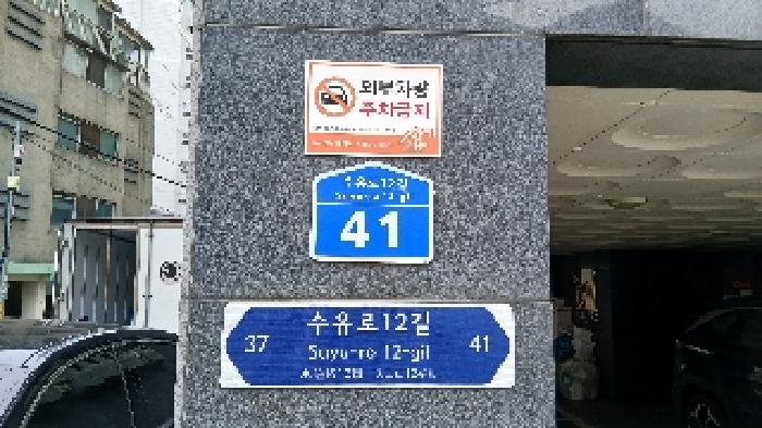2025타경12965 상가근린 · 서울특별시 강북구 수유동 50-30 연승카운티 2층202호