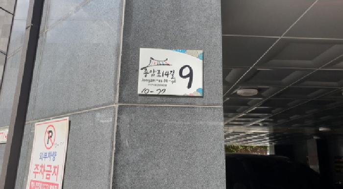 2025타경13025 다세대연립 · 서울특별시 성북구 종암로14길