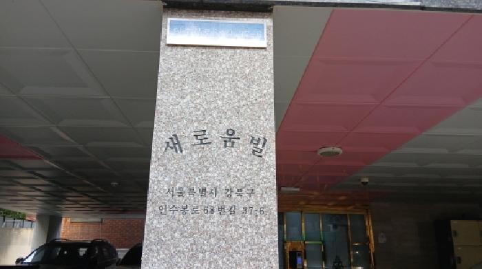 2025타경13165 다세대연립 · 서울특별시 강북구 수유동 358-5 새로움빌 제3층 제303호