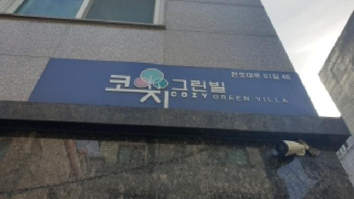 2025타경13380 다세대연립 · 서울특별시 동대문구 장안동 443-12 코지그린빌 3층 301호