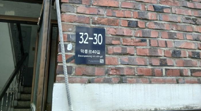 2025타경13411 다세대연립 · 서울특별시 강북구 번동 521-20 제1층 제1호