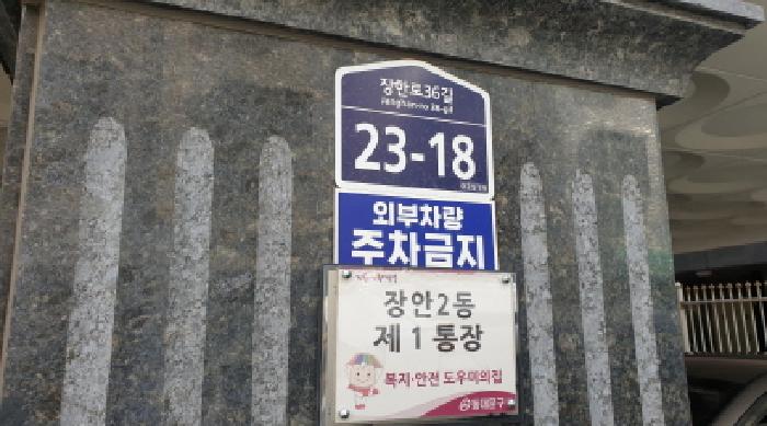 2025타경13413 다세대연립 · 서울특별시 동대문구 장안동 318-18 2층 202호