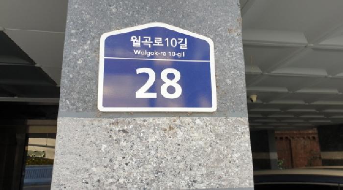 2025타경13425 다세대연립 · 서울특별시 성북구 종암동 1-8 한강뉴스타 101동 제4층 제402호