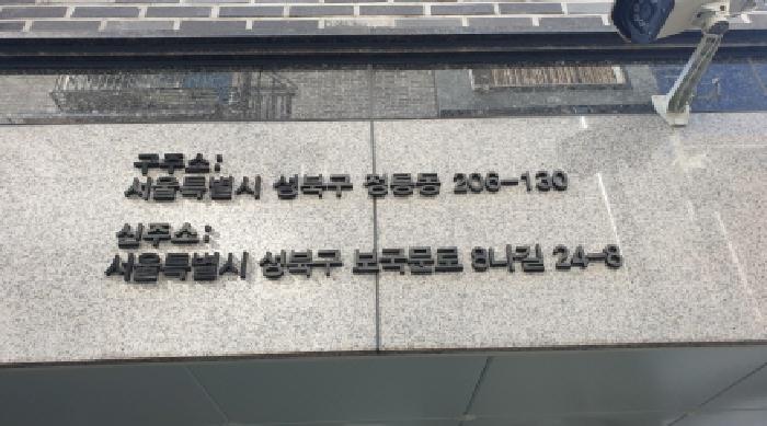 2025타경13471 다세대연립 · 서울특별시 성북구 정릉동 206-130 가온팰리스 씨동 3층 303호
