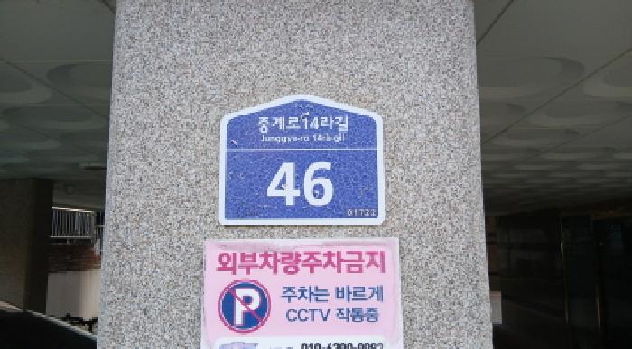 2025타경13971 다세대연립 · 서울특별시 노원구 중계동 75-4 포레스트힐 가동 2층201호