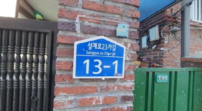 2025타경2446 대지 · 서울특별시 노원구 상계동 389-341