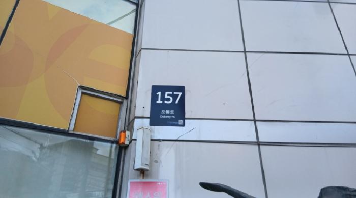 2025타경2736 상가근린 · 서울특별시 강북구 미아동 1351 두원프라자 지하1층102호