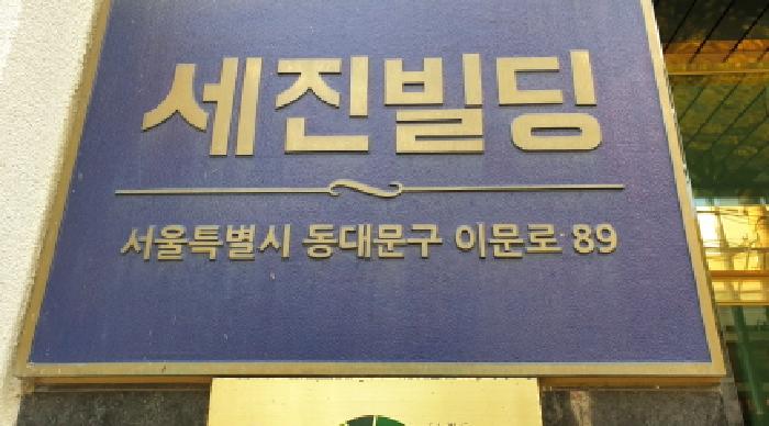 2025타경3463 아파트 · 서울특별시 동대문구 이문로