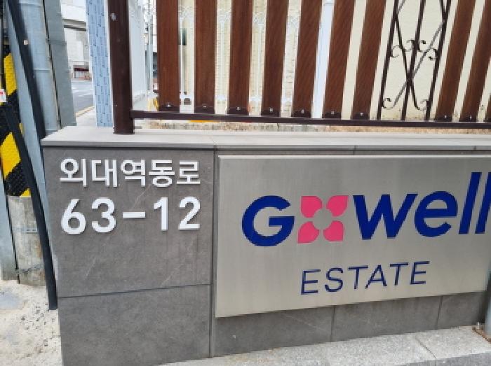 2026타경10122 상가근린 · 서울특별시 동대문구 휘경동 377 이문휘경지웰에스테이트 근린생활시설에이동 1층에이111호