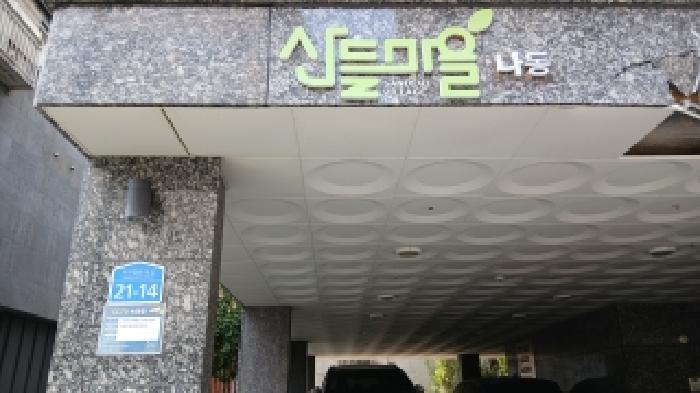 2026타경10368 다세대연립 · 서울특별시 중랑구 면목동 653-3 산들마을 나동 제5층 제503호