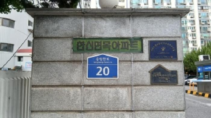 2026타경149 아파트 · 서울특별시 중랑구 면목동 193-1 면목한신아파트 8동 6층606호