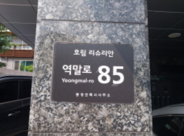 2024타경55944 다세대연립 · 서울특별시 은평구 역말로 85-0