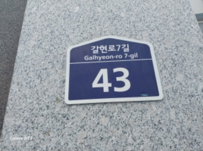 2024타경58615 다세대연립 · 서울특별시 은평구 갈현로7길 43-0