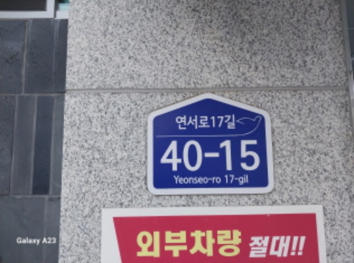 2024타경61192 다세대연립 · 서울특별시 은평구 연서로17길 40-15