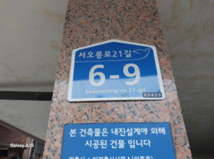 2024타경62010 다세대연립 · 서울특별시 은평구 서오릉로21길 6-9