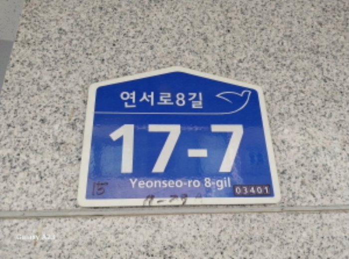 2024타경62560 다세대연립 · 서울특별시 은평구 연서로8길 17-7