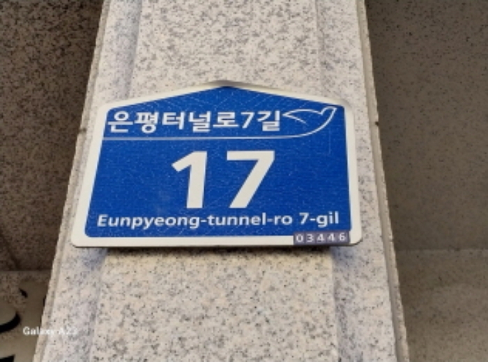 2024타경64160 다세대연립 · 서울특별시 은평구 은평터널로7길