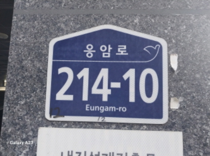 2024타경64177 상가근린 · 서울특별시 은평구 응암로