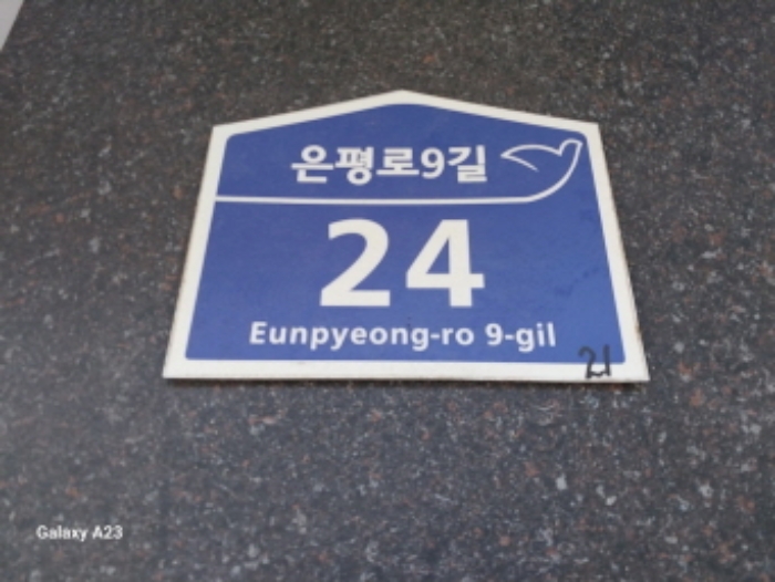 2024타경64214 상가근린 · 서울특별시 은평구 은평로9길