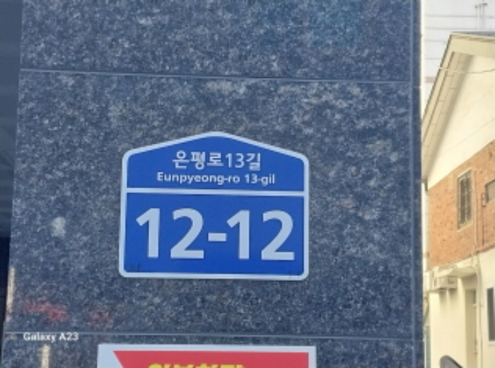 2024타경64221 다세대연립 · 서울특별시 은평구 은평로13길 12-12 비동 8층802호 (응암동,에스엠벨리체)