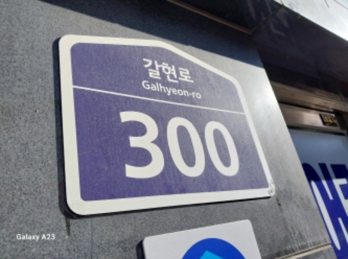 2024타경64245 아파트 · 서울특별시 은평구 갈현로 300 8층802호 (갈현동,(유)갈현상가)