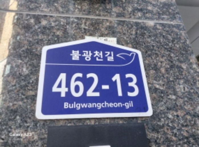 2024타경64566 다세대연립 · 서울특별시 은평구 불광천길 462-13 8층802호 (응암동,거성리젠시)