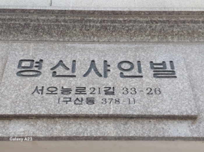 2024타경64603 다세대연립 · 서울특별시 은평구 서오릉로21길