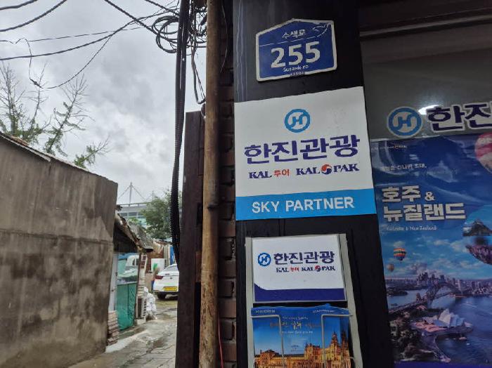 2025타경1005 · 서울특별시 은평구 수색동