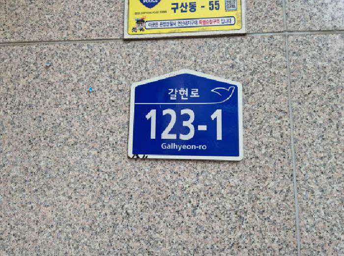 2025타경1142 다세대연립 · 서울특별시 은평구 갈현로