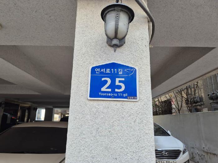 2025타경347 다세대연립 · 서울특별시 은평구 연서로11길
