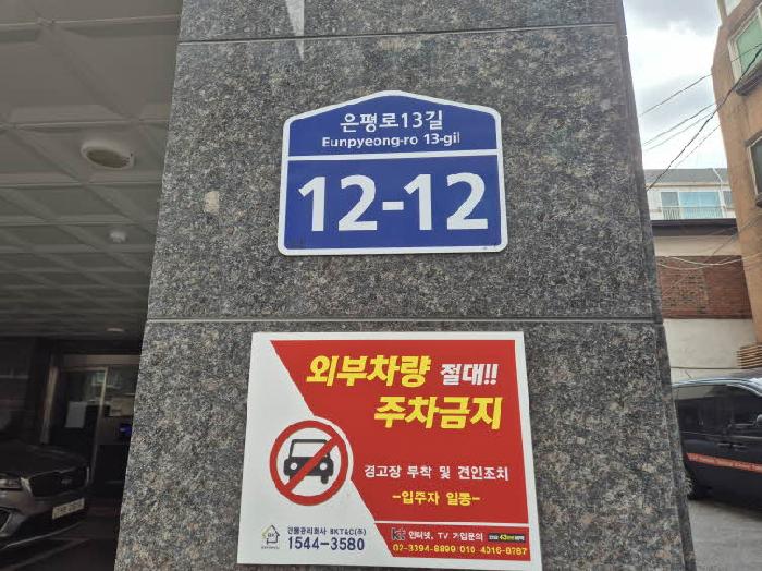 2025타경50410 상가근린 · 서울특별시 은평구 은평로13길 12-12 에이동 2층202호 (응암동,에스엠벨리체)