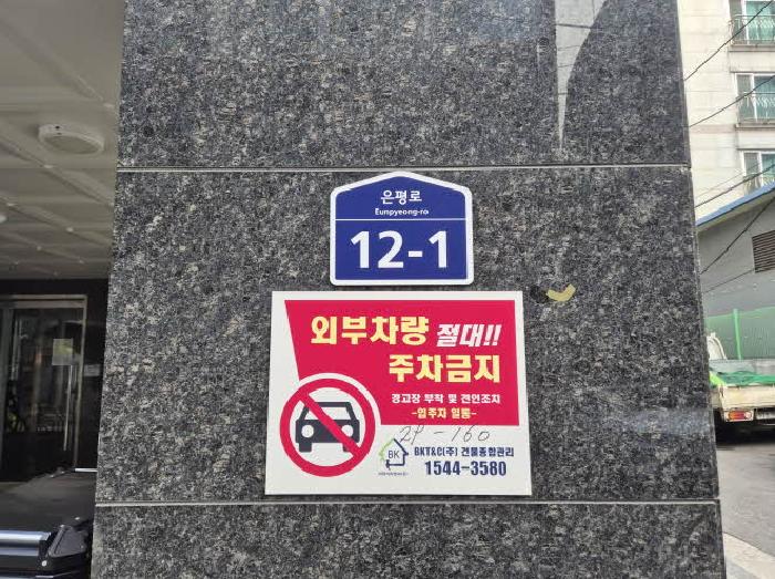 2025타경50427 상가근린 · 서울특별시 은평구 은평로