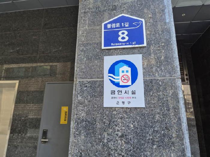 2025타경50885 아파트 · 서울특별시 은평구 불광로1길 8 102동 지1층지01호 (대조동,모아아파트)