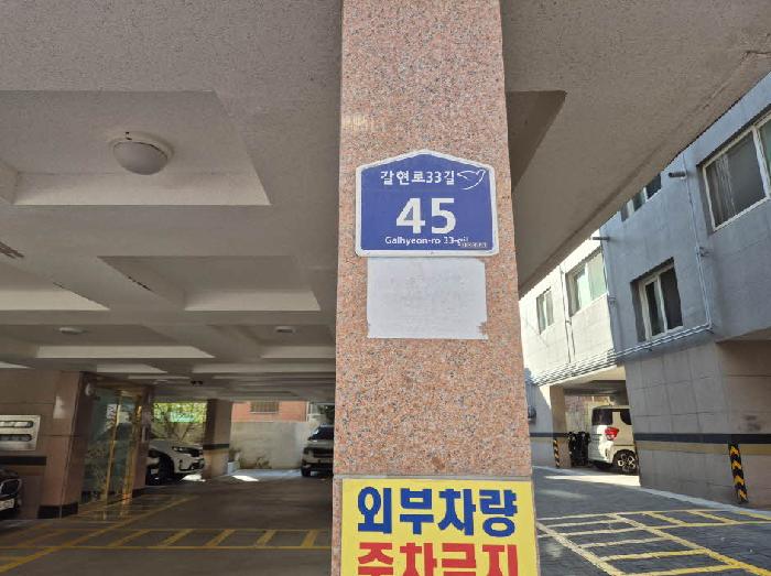 2025타경50915 다세대연립 · 서울특별시 은평구 갈현로33길