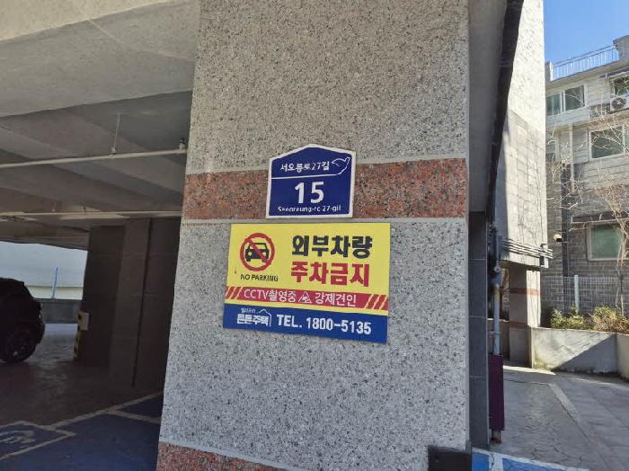 2025타경50980 다세대연립 · 서울특별시 은평구 서오릉로27길