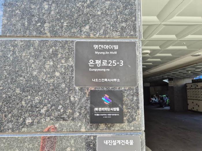 2025타경50997 상가근린 · 서울특별시 은평구 신사동 20-29 명진하이빌 4층401호