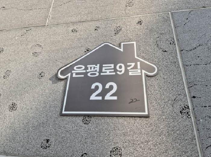 2025타경51041 상가근린 · 서울특별시 은평구 은평로9길