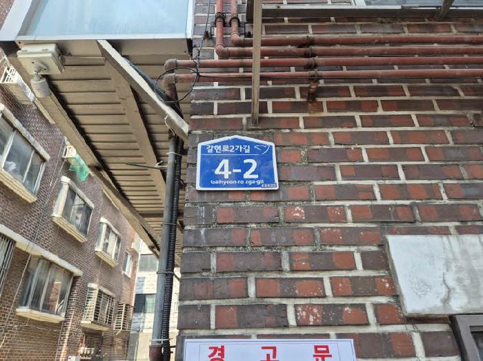 2025타경51071 다세대연립 · 서울특별시 은평구 신사동 8-57 3층2호