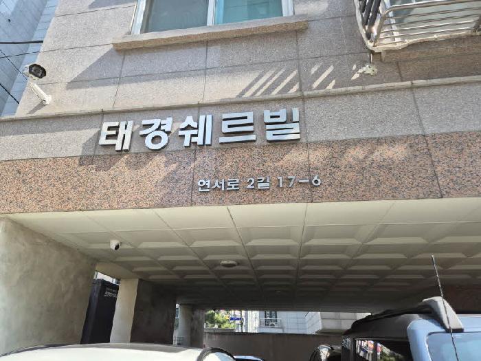 2025타경51087 상가근린 · 서울특별시 은평구 연서로2길