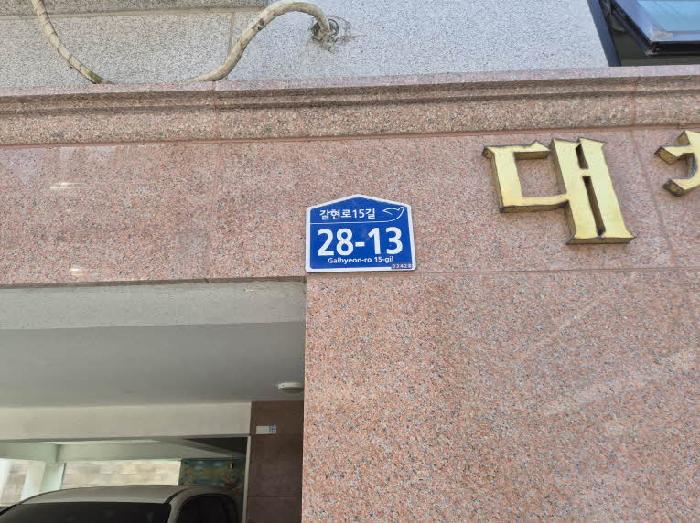 2025타경51193 상가근린 · 서울특별시 은평구 갈현로15길