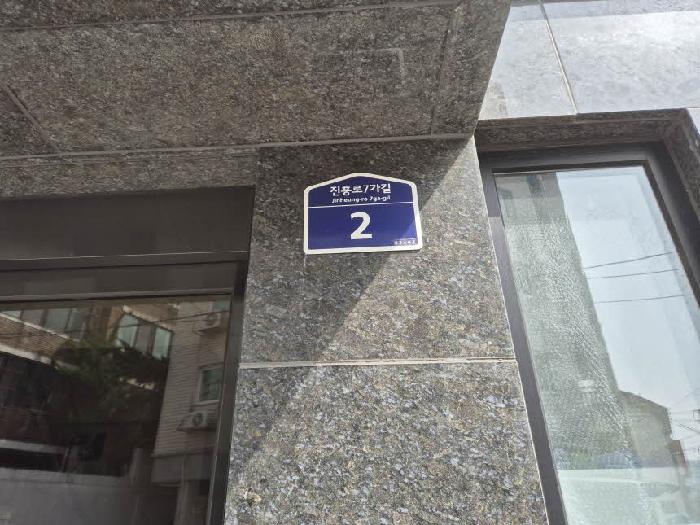 2025타경51246 다세대연립 · 서울특별시 은평구 진흥로7가길