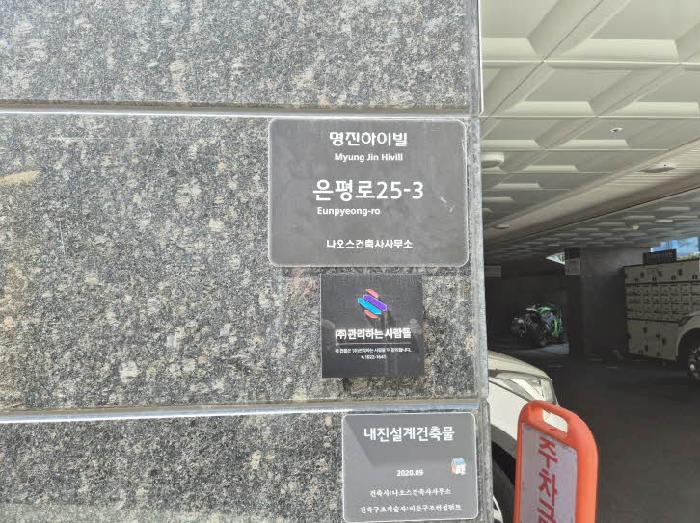 2025타경51250 상가근린 · 서울특별시 은평구 은평로