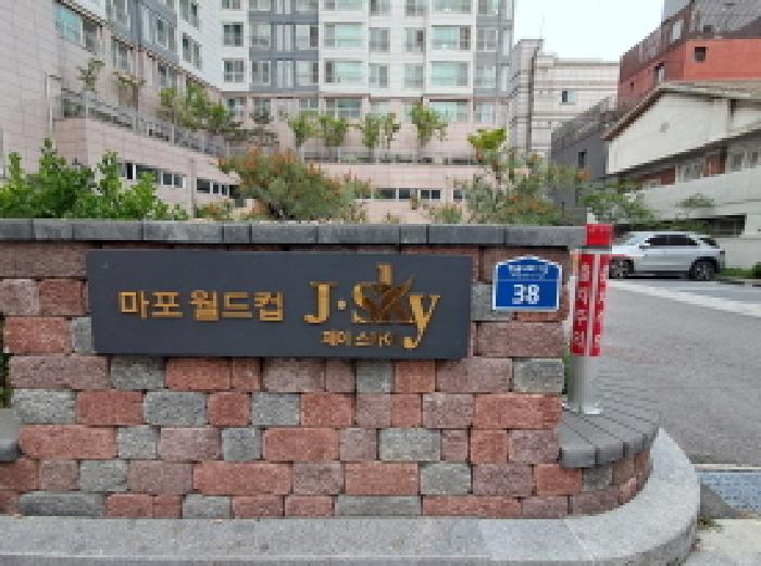 2025타경51252 상가근린 · 서울특별시 마포구 망원동 523 마포월드컵제이스카이아파트 지1층103호