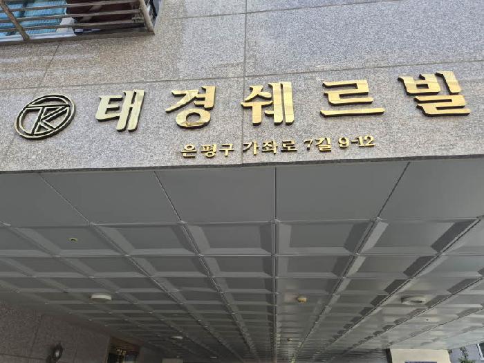 2025타경51376 다세대연립 · 서울특별시 은평구 가좌로7길