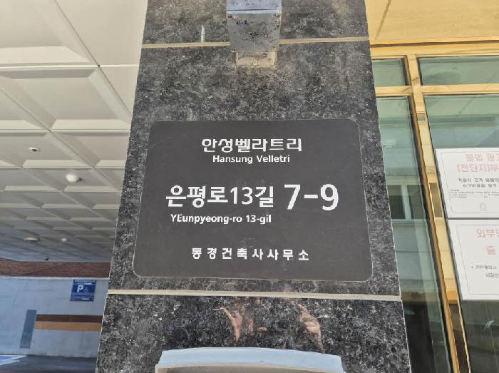 2025타경51383 상가근린 · 서울특별시 은평구 은평로13길
