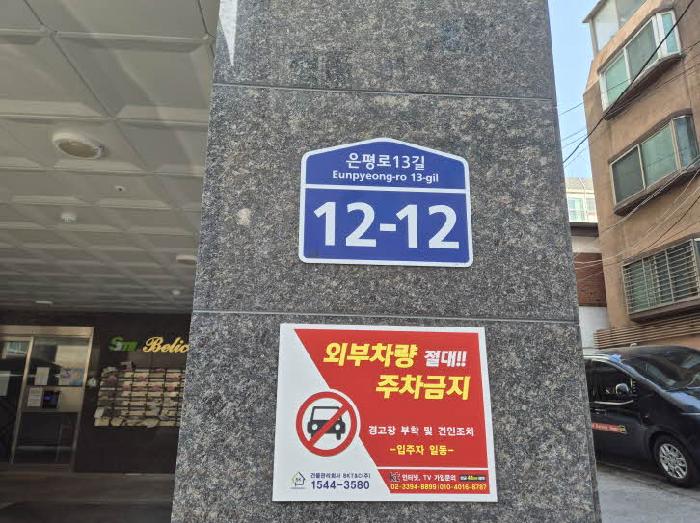 2025타경51392 상가근린 · 서울특별시 은평구 응암동 84-4 에스엠벨리체 비동 5층502호