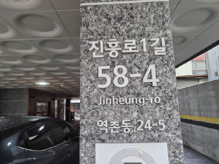 2025타경51533 다세대연립 · 서울특별시 은평구 진흥로1길