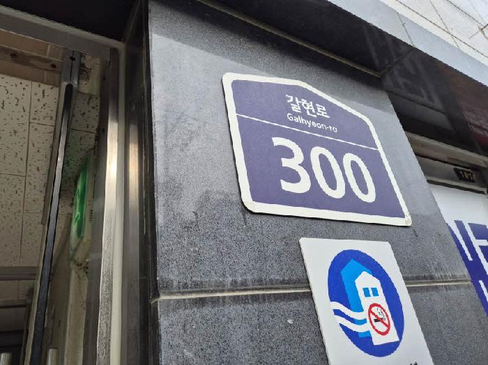 2025타경51583 아파트 · 서울특별시 은평구 갈현동 548 (유)갈현상가 7층718호