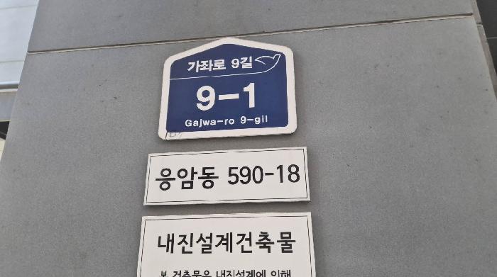 2025타경51683 다세대연립 · 서울특별시 은평구 가좌로9길